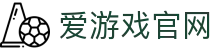 爱游戏官网 - 实时比分与赛事数据中心 | AYX